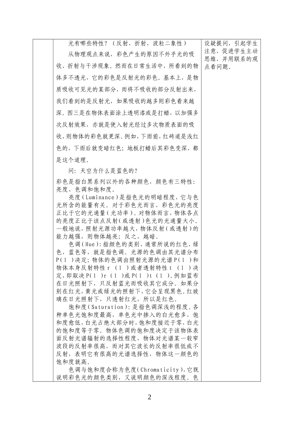 设计色彩教案_第2页