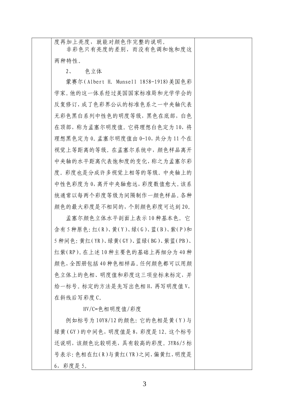 设计色彩教案_第3页
