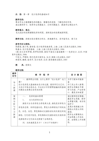 设计色彩教案