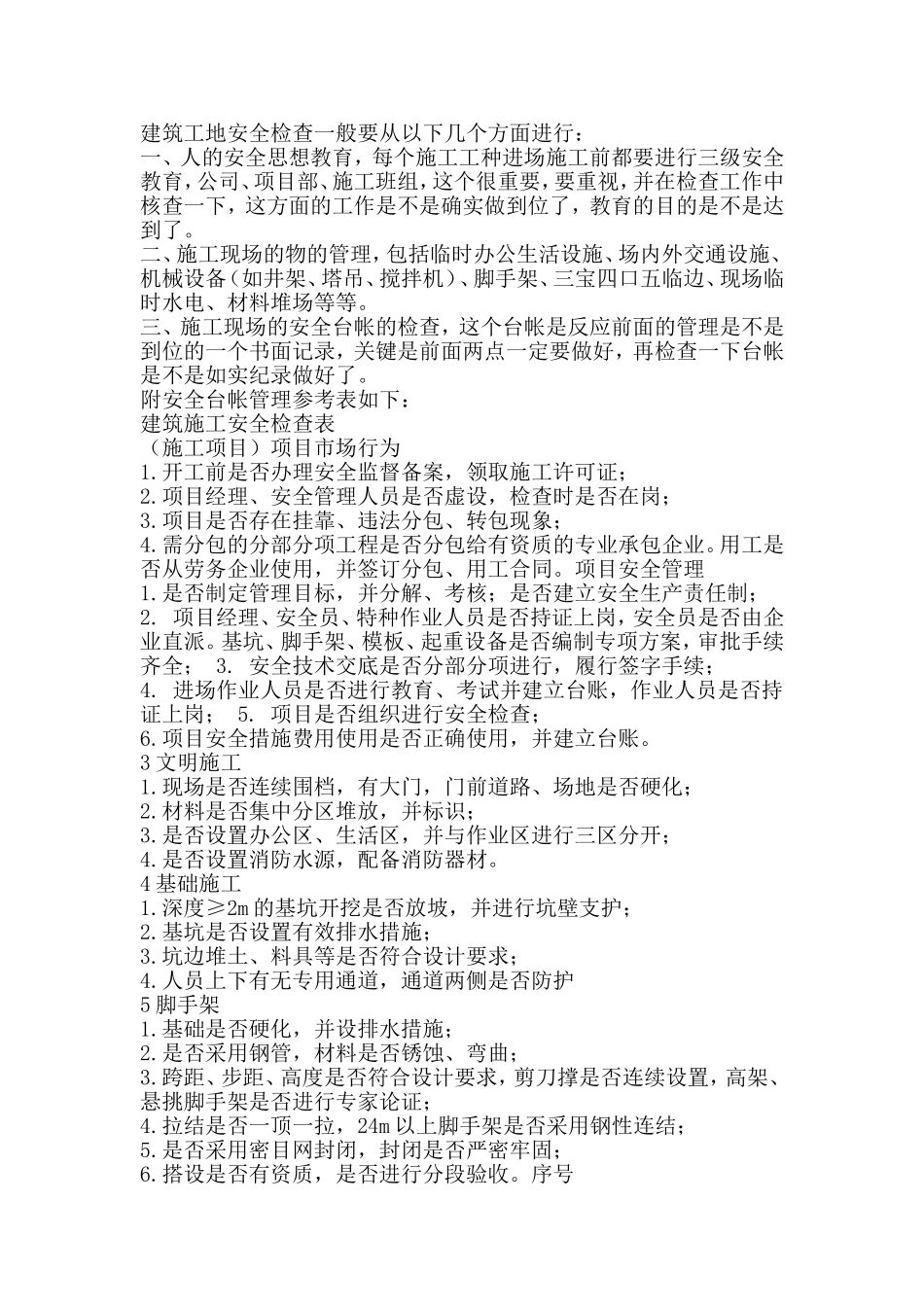 建筑工地安全检查一般要从以下几个方面进行_第1页