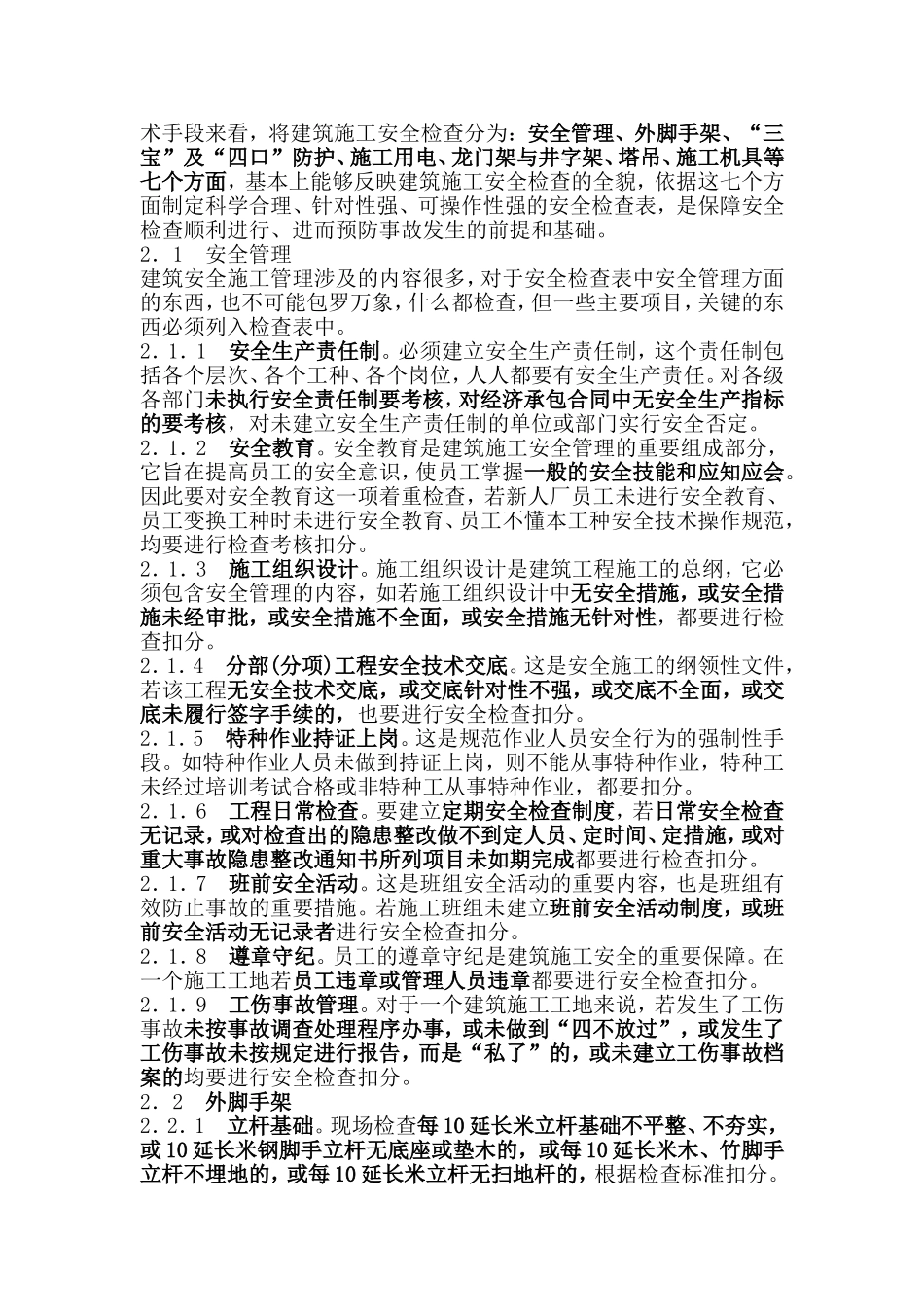 建筑工地安全检查一般要从以下几个方面进行_第3页