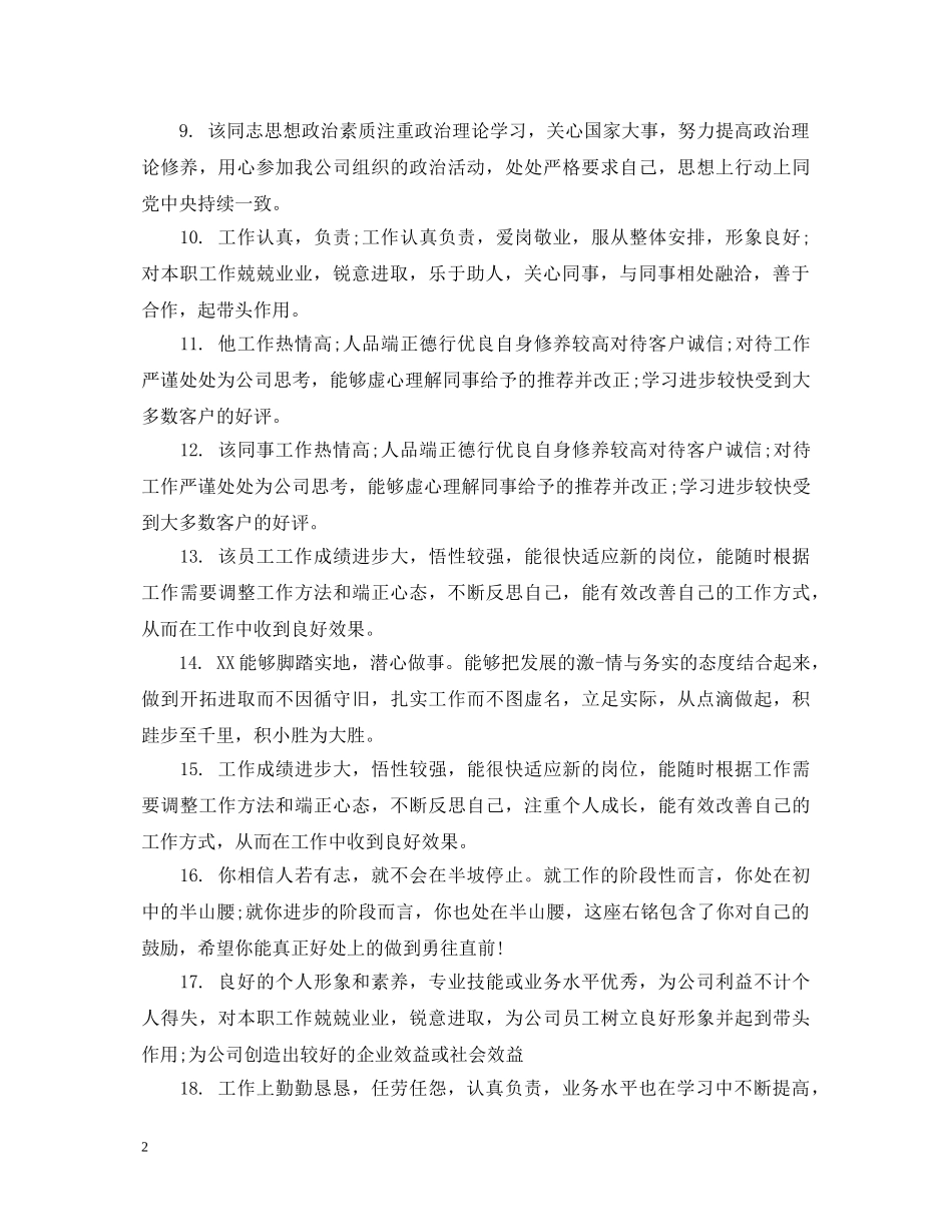 实习指导老师评语 _第2页
