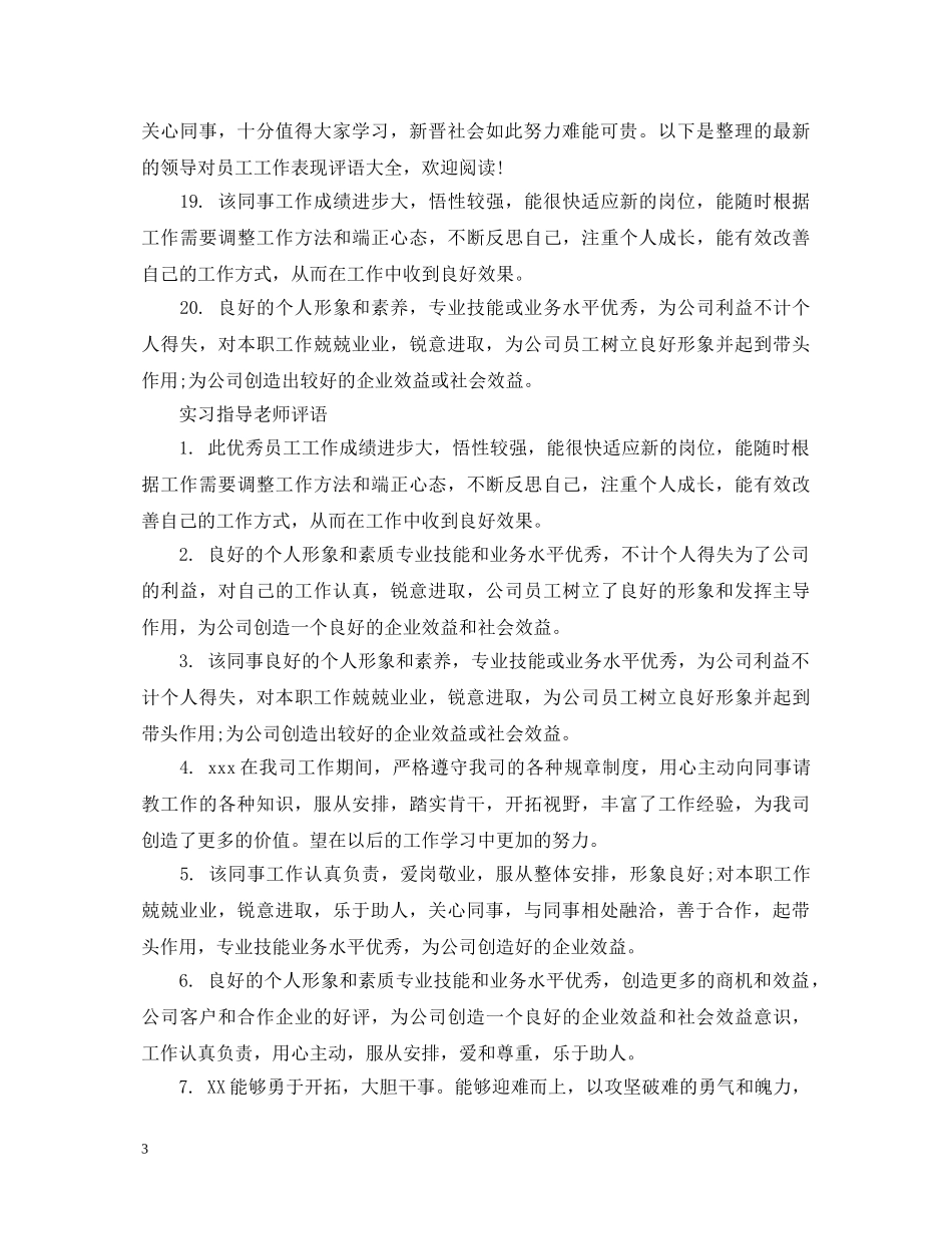 实习指导老师评语 _第3页