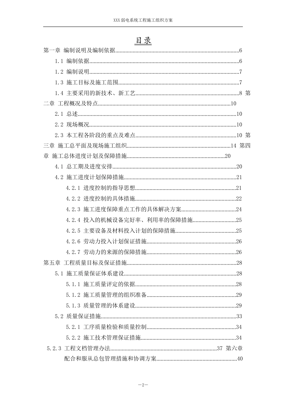 小区弱电系统工程施工组织设计_第2页