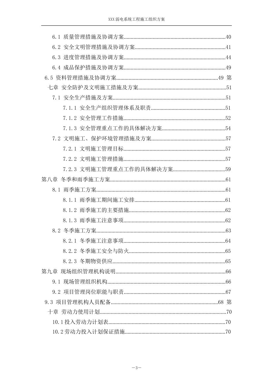 小区弱电系统工程施工组织设计_第3页