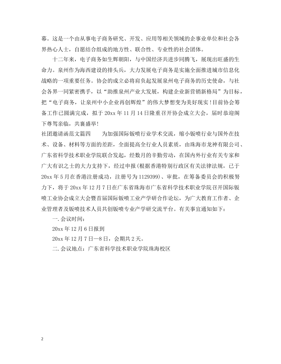 社团邀请函范文 _第2页