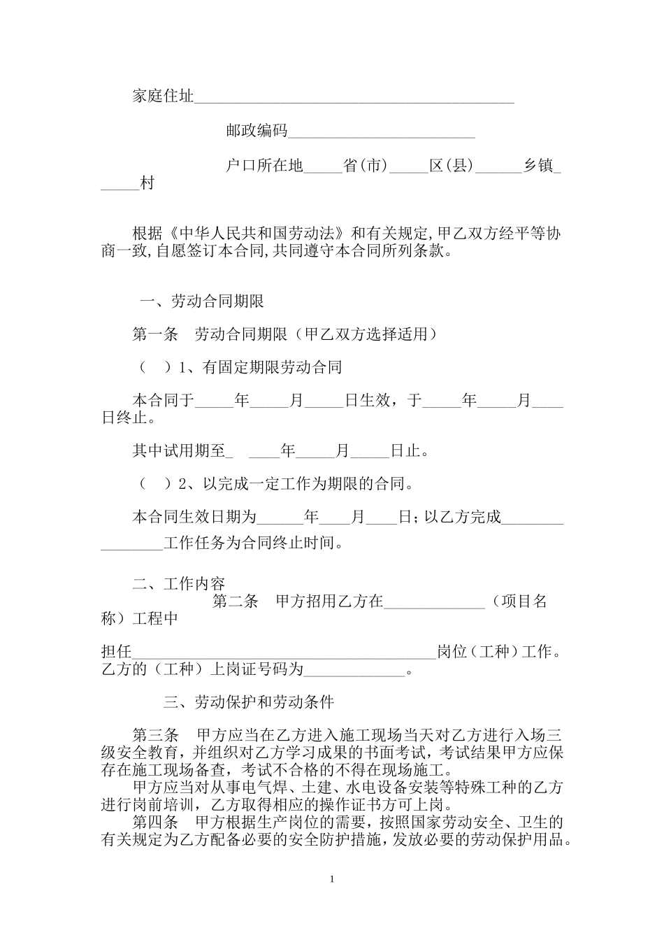 建筑施工企业农民工劳动合同书(范本)_第2页