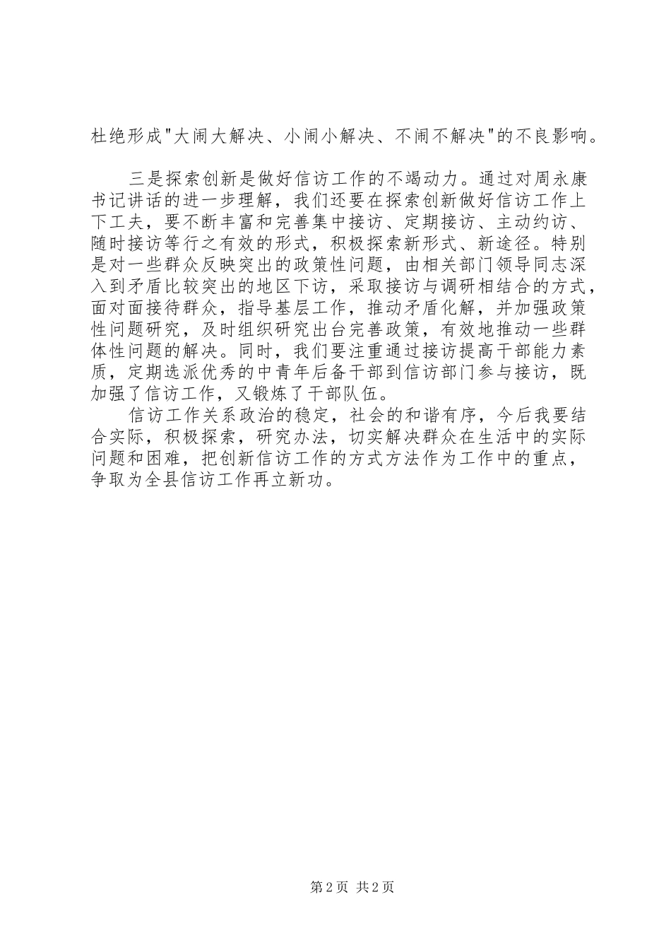 领导干部接待群众来访体会心得_第2页