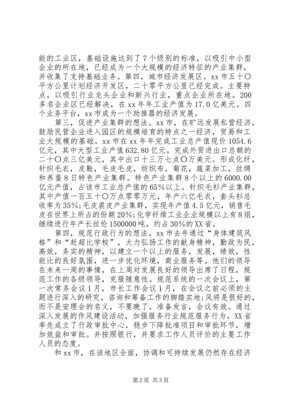 农业系统继续解放思想学习体会心得_第2页