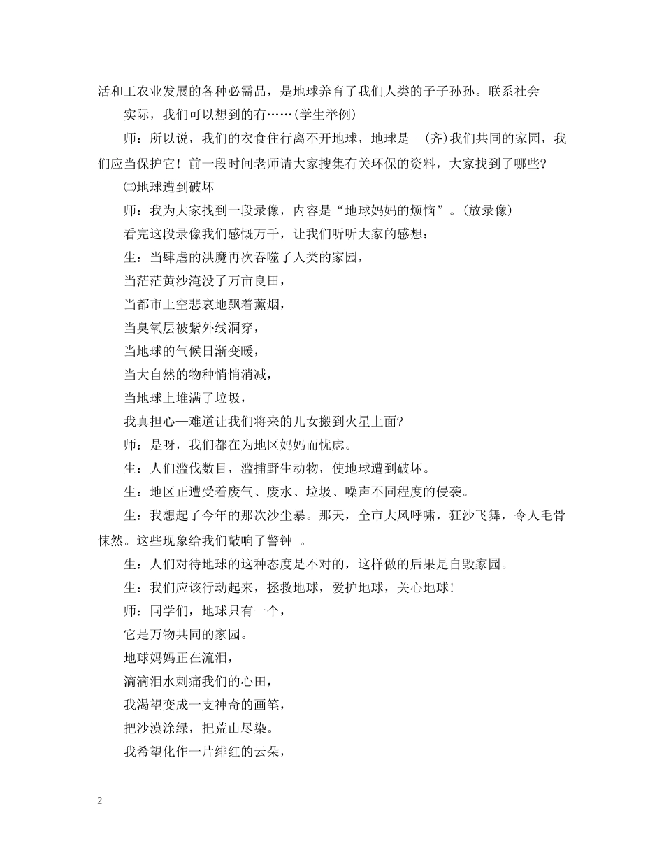 世界地球日主题班会_第2页