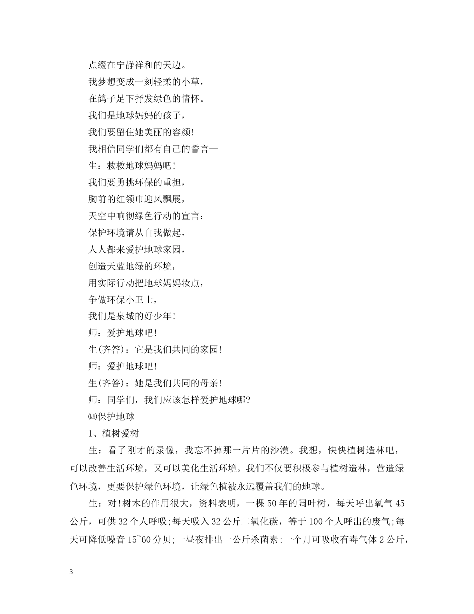 世界地球日主题班会_第3页
