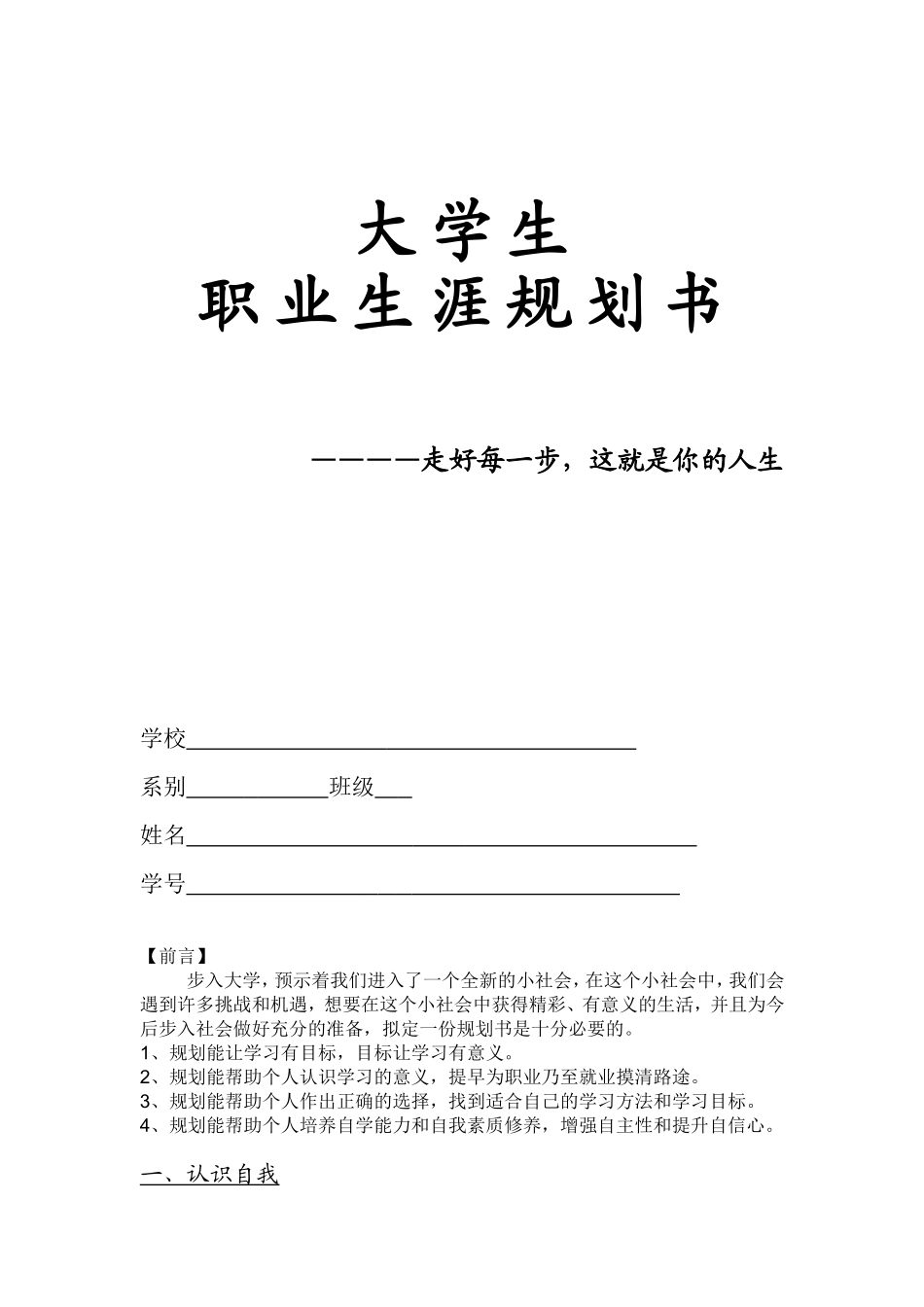 大学生职业生涯规划_第1页