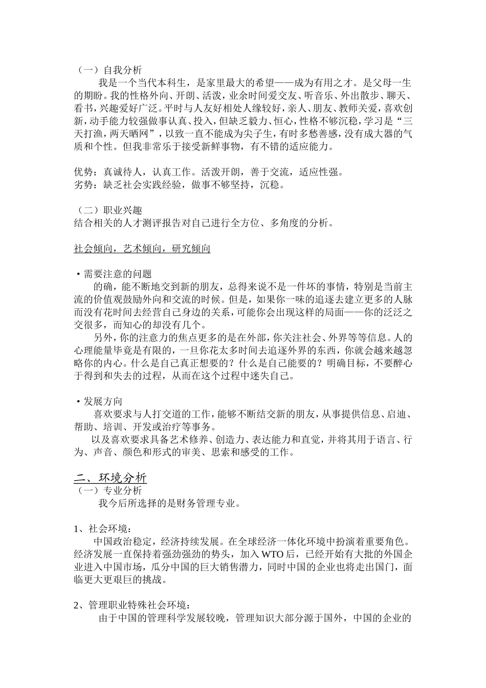 大学生职业生涯规划_第2页