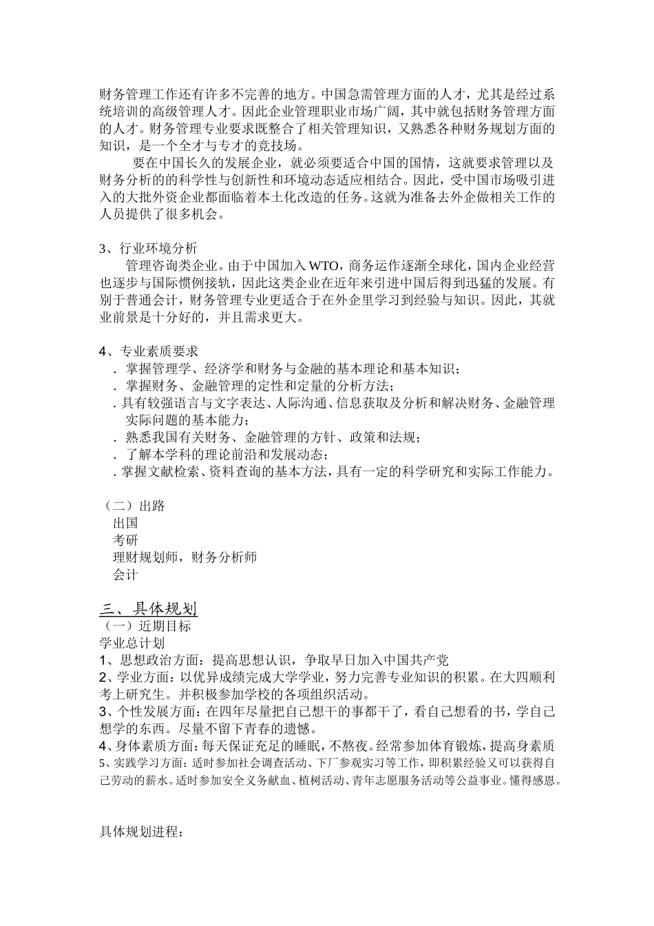 大学生职业生涯规划_第3页