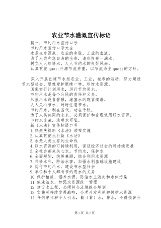 农业节水灌溉宣传标语