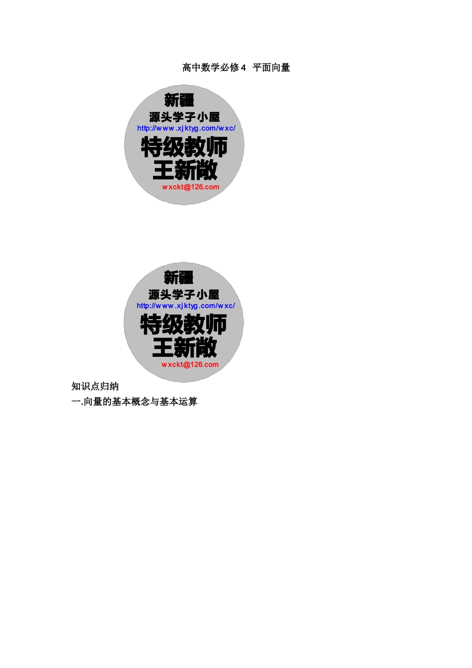 高中数学必修4平面向量知识点总结_第1页