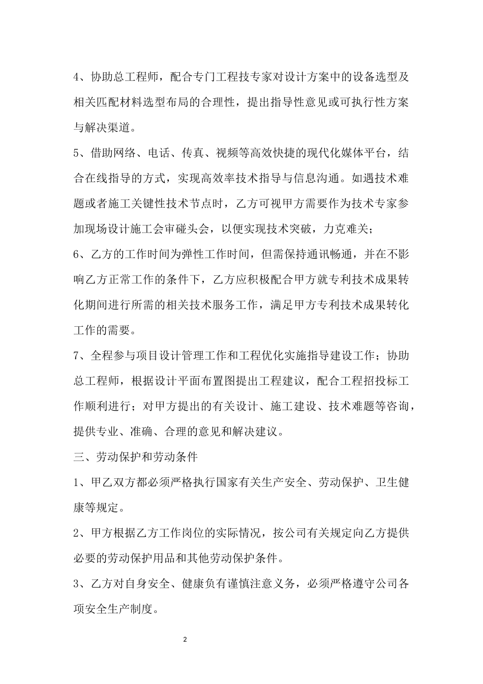 兼职专家聘用协议_第2页