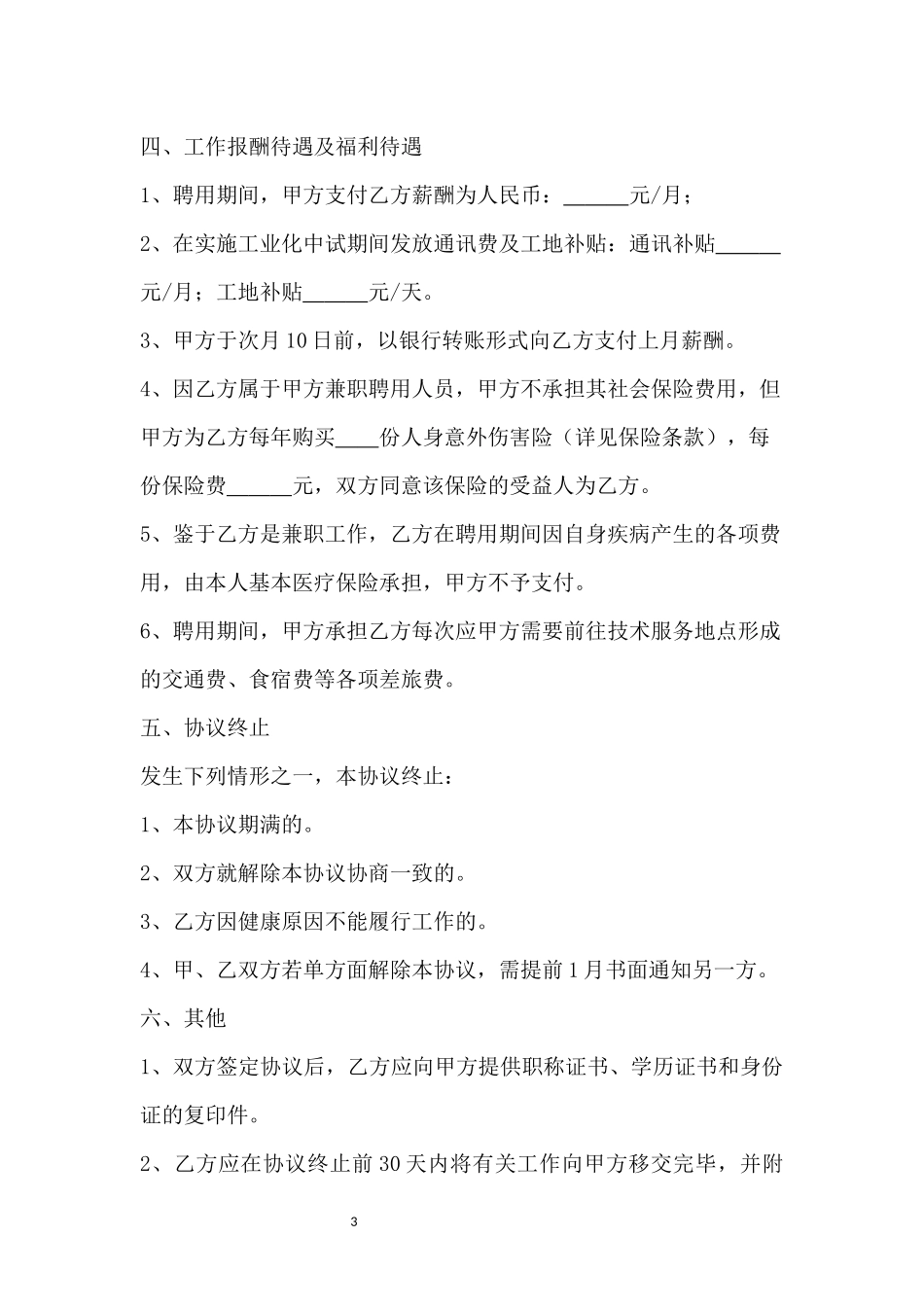 兼职专家聘用协议_第3页