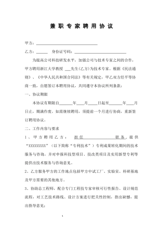 兼职专家聘用协议