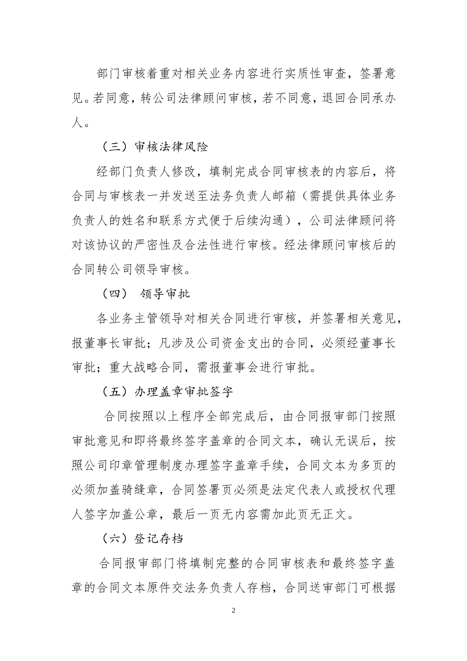 合同审核管理办法_第2页