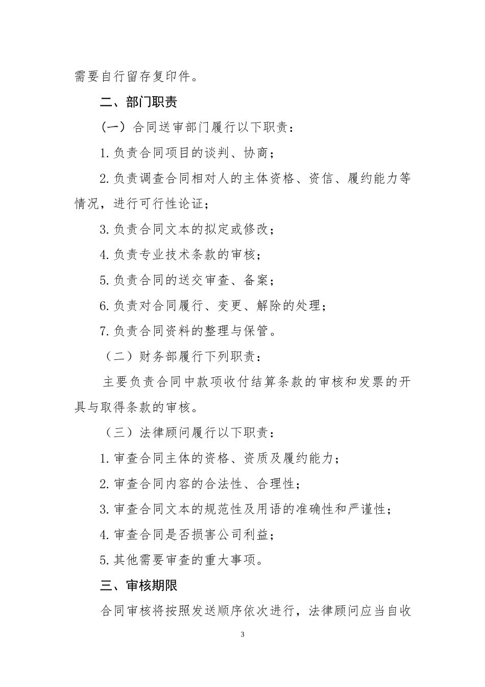 合同审核管理办法_第3页