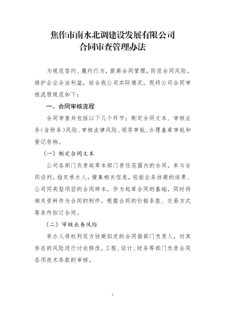 合同审核管理办法