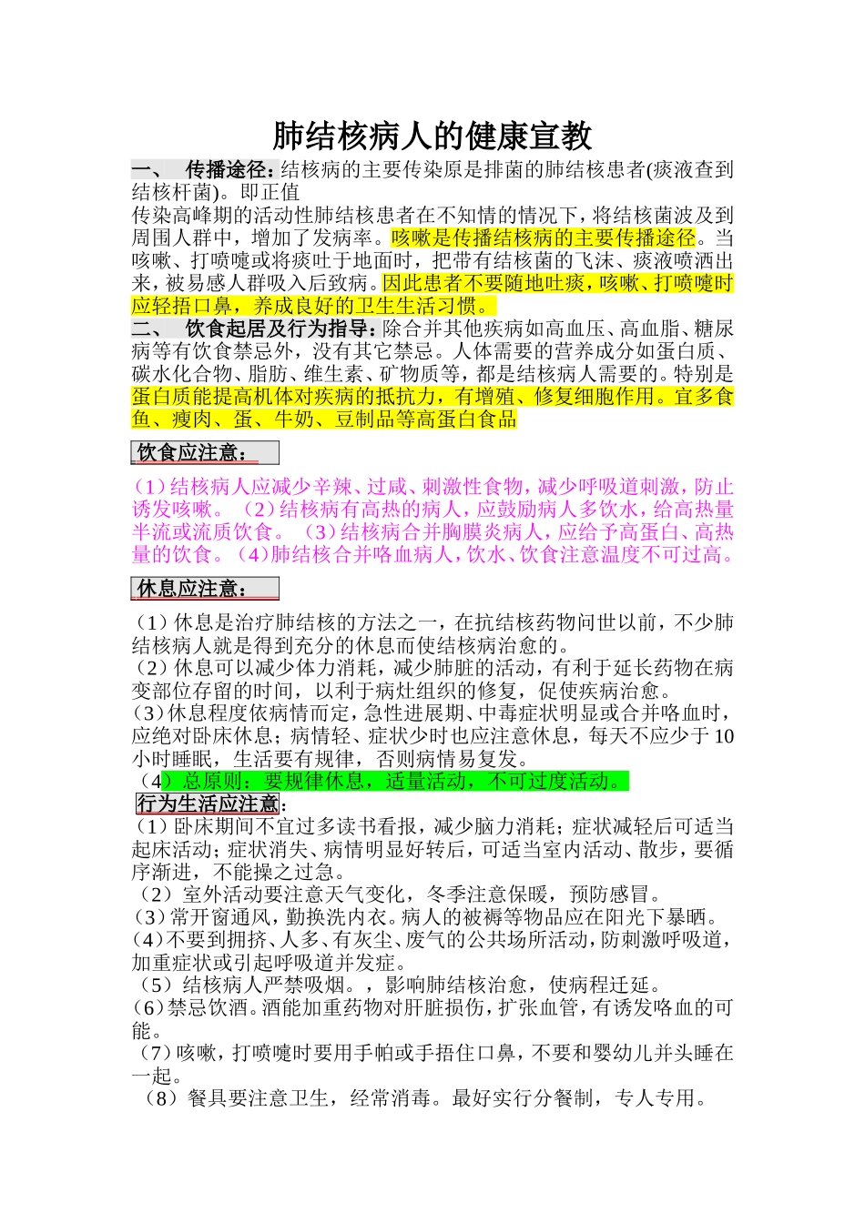 肺结核病人的健康宣教_第1页