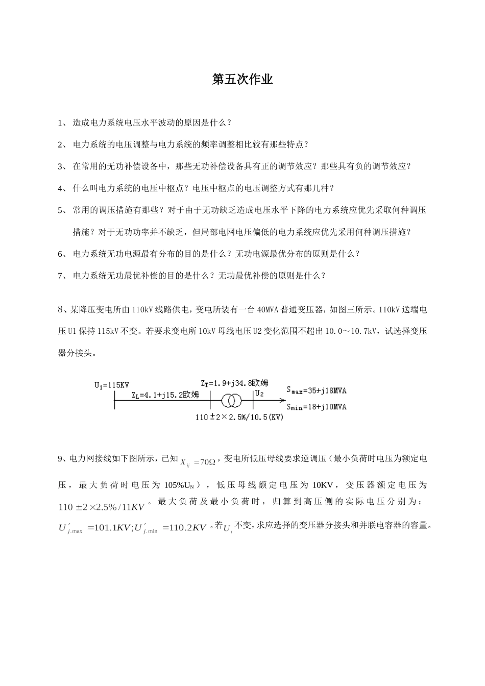 电力系统稳态分析考试及答案_第1页