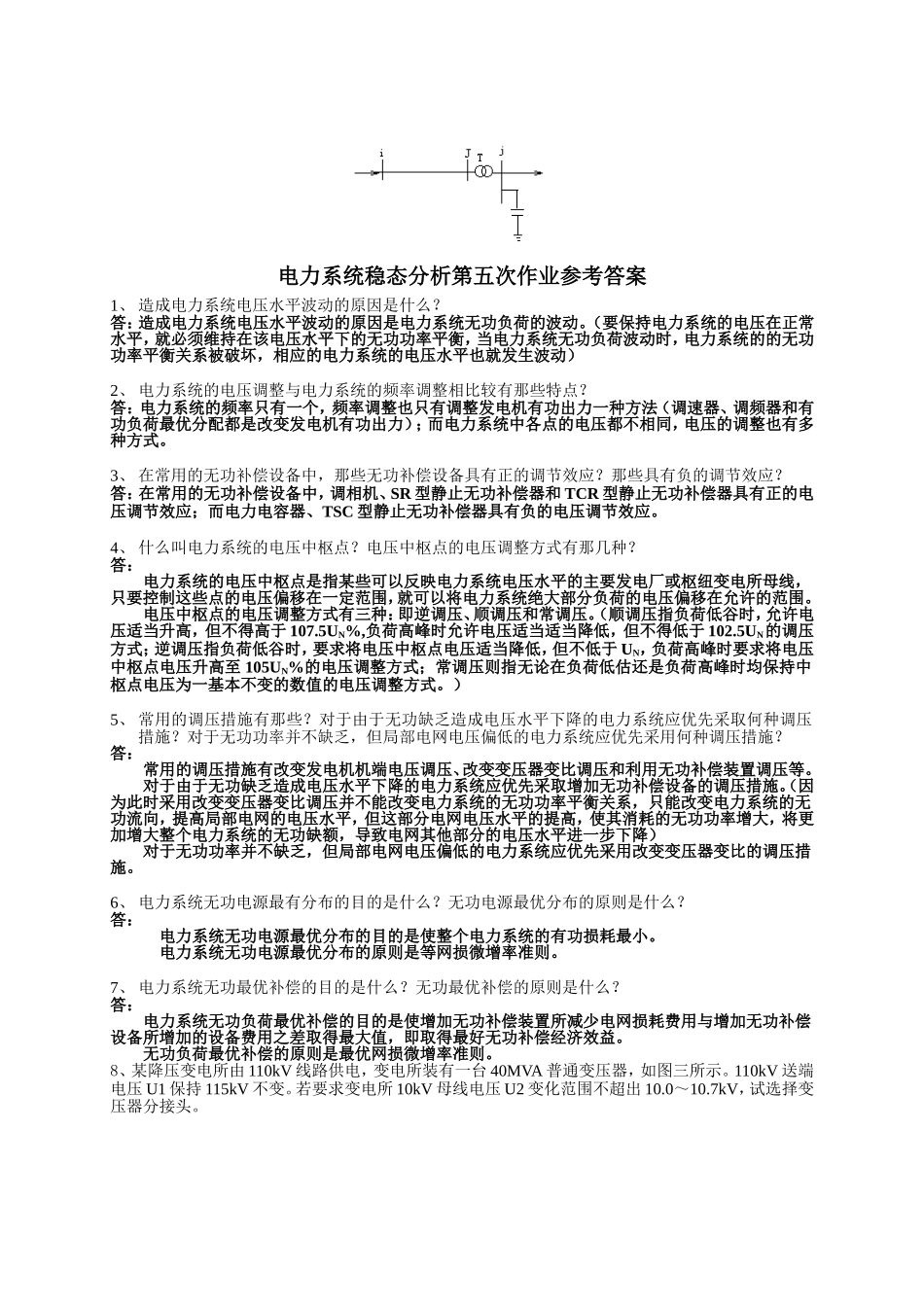 电力系统稳态分析考试及答案_第2页