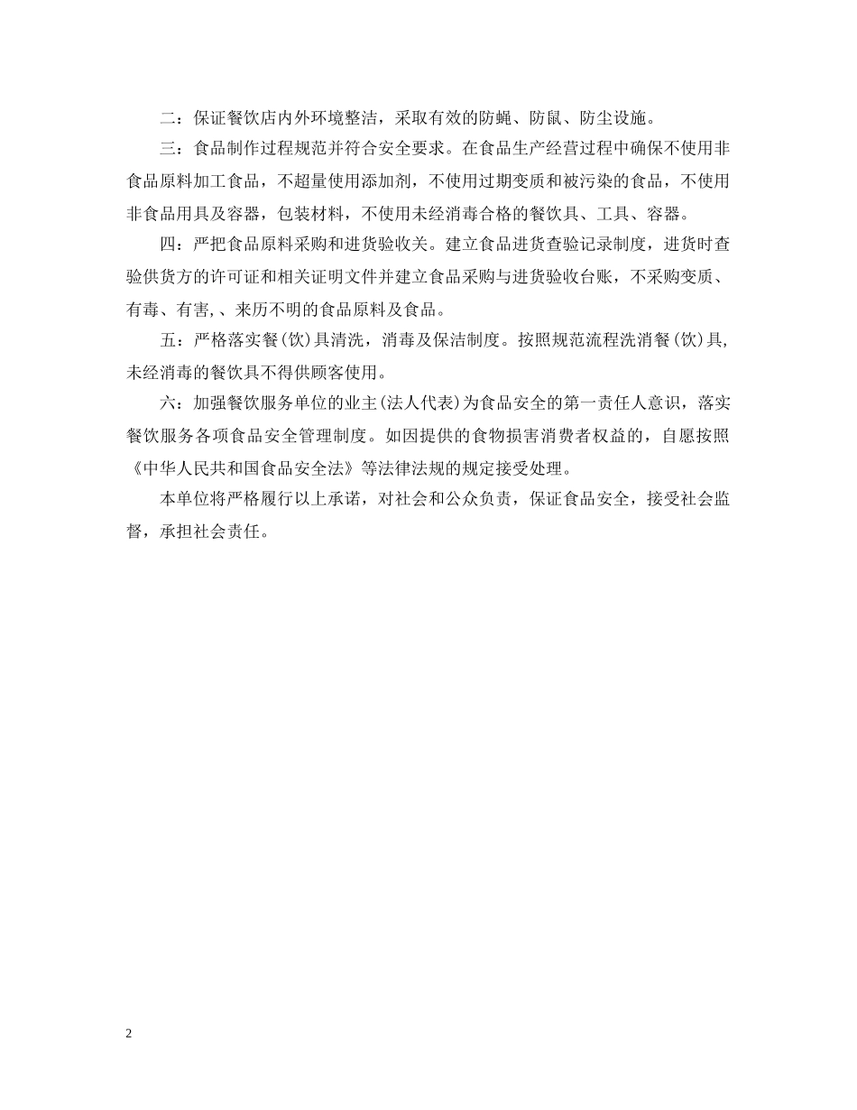 食品安全承诺书范本 _第2页
