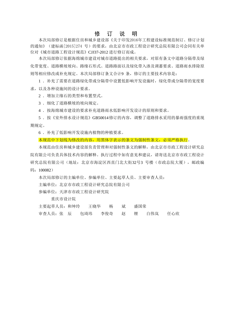 城市道路工程设计规范--局部修订稿(2016年版)_第2页
