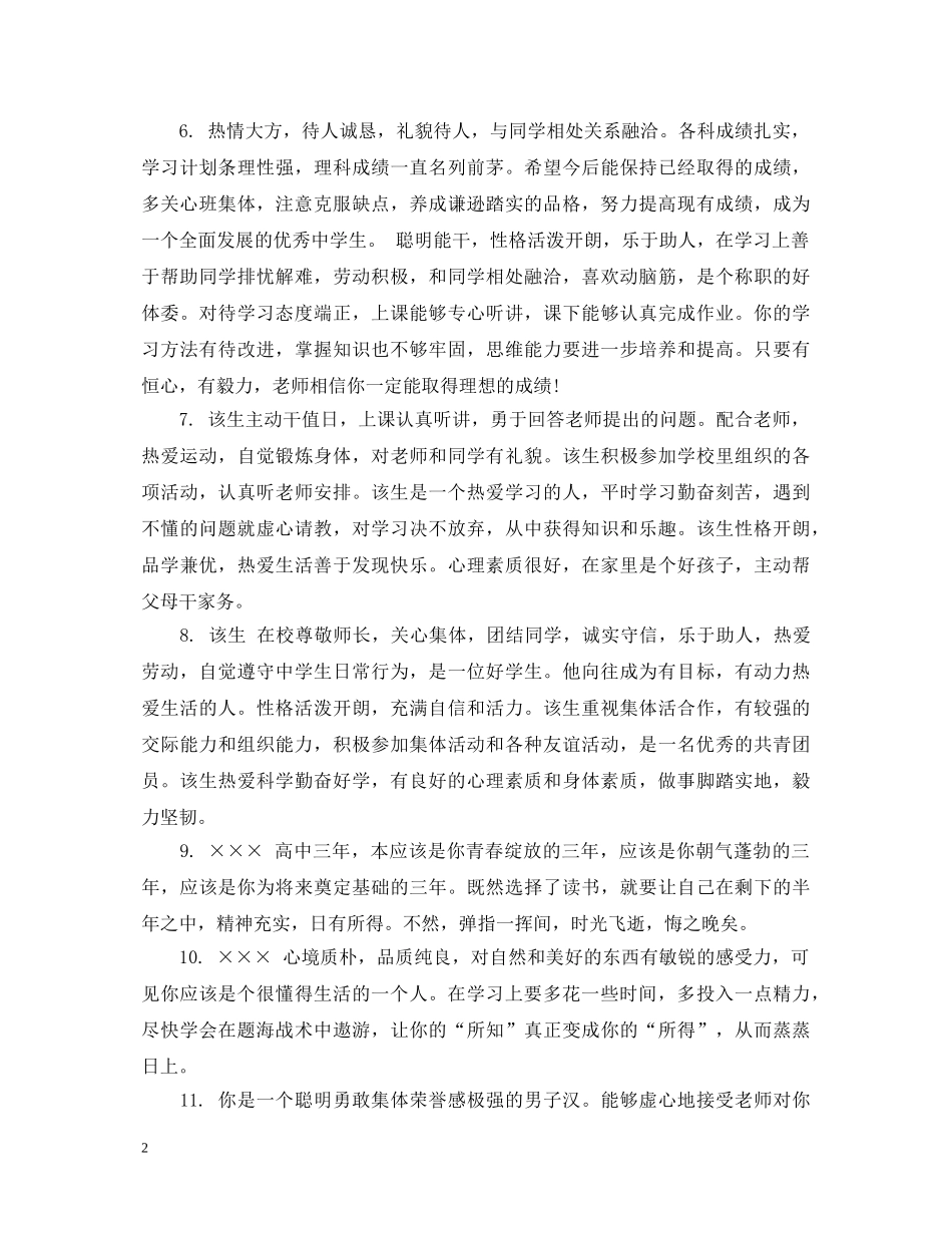 生素质报告册上的评语2 _第2页