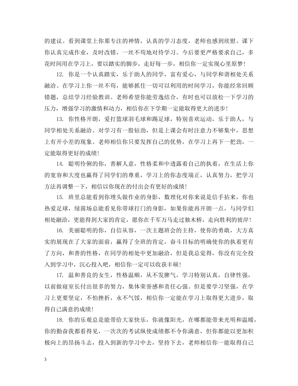 生素质报告册上的评语2 _第3页