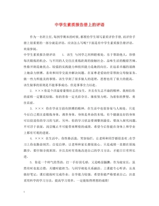 生素质报告册上的评语2 