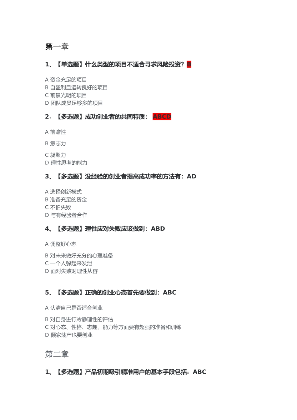 高校邦创业基本功_第1页