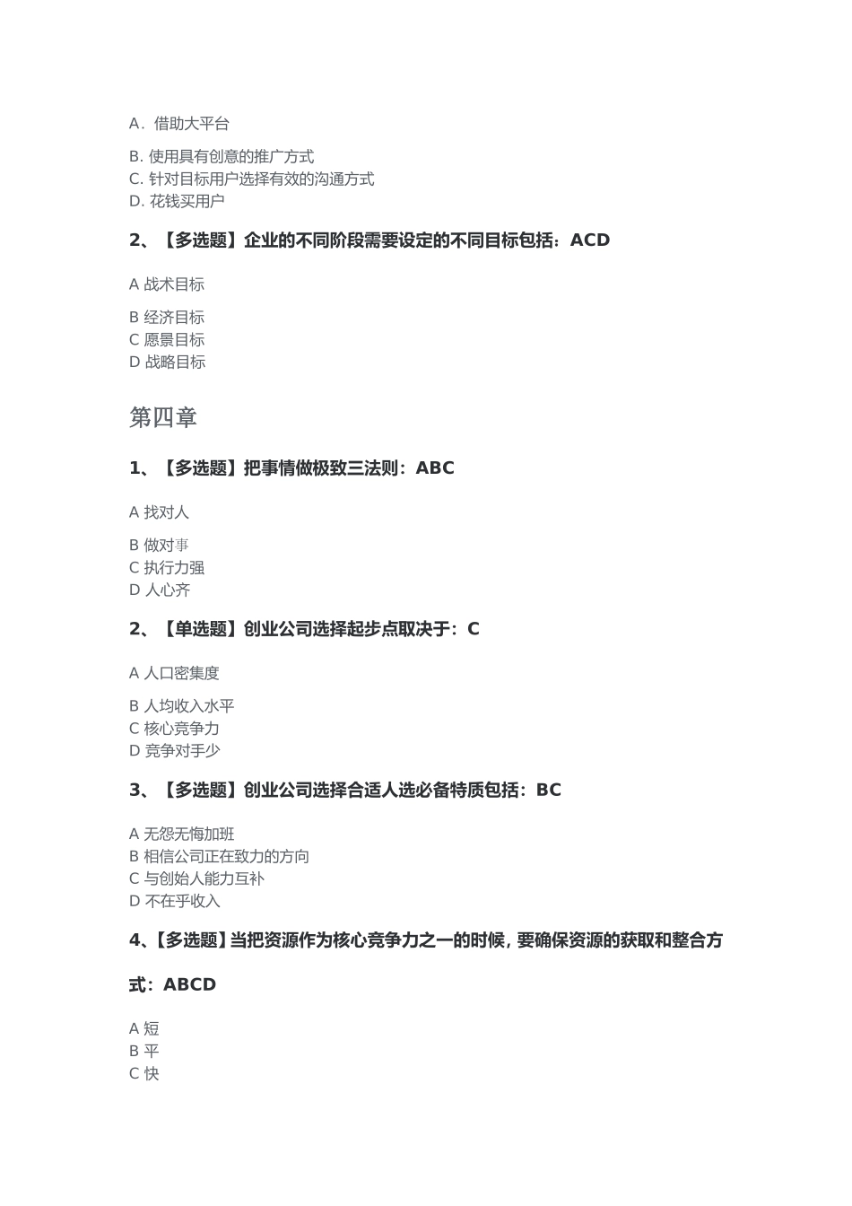 高校邦创业基本功_第2页