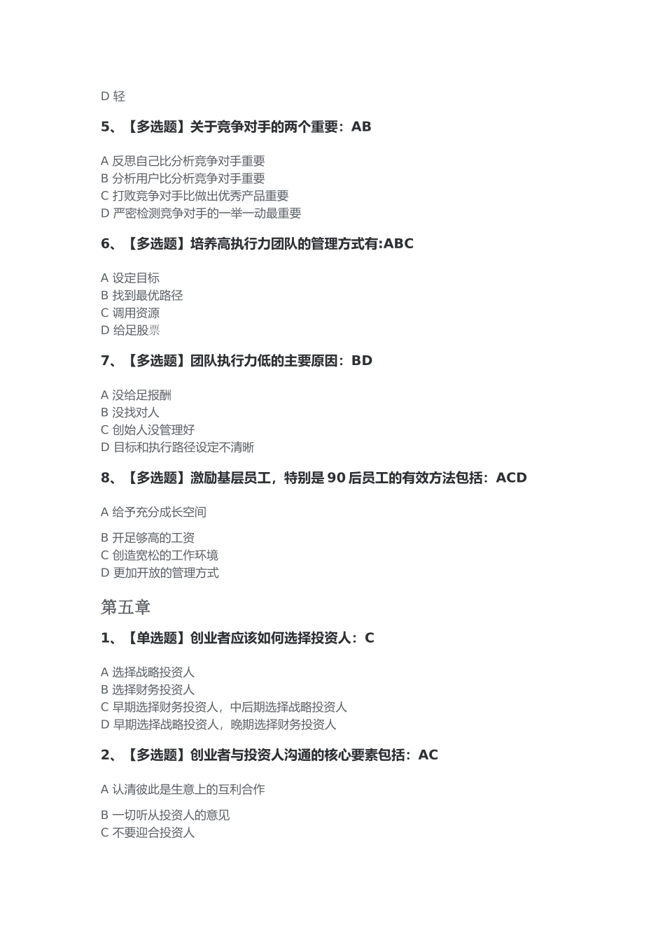 高校邦创业基本功_第3页