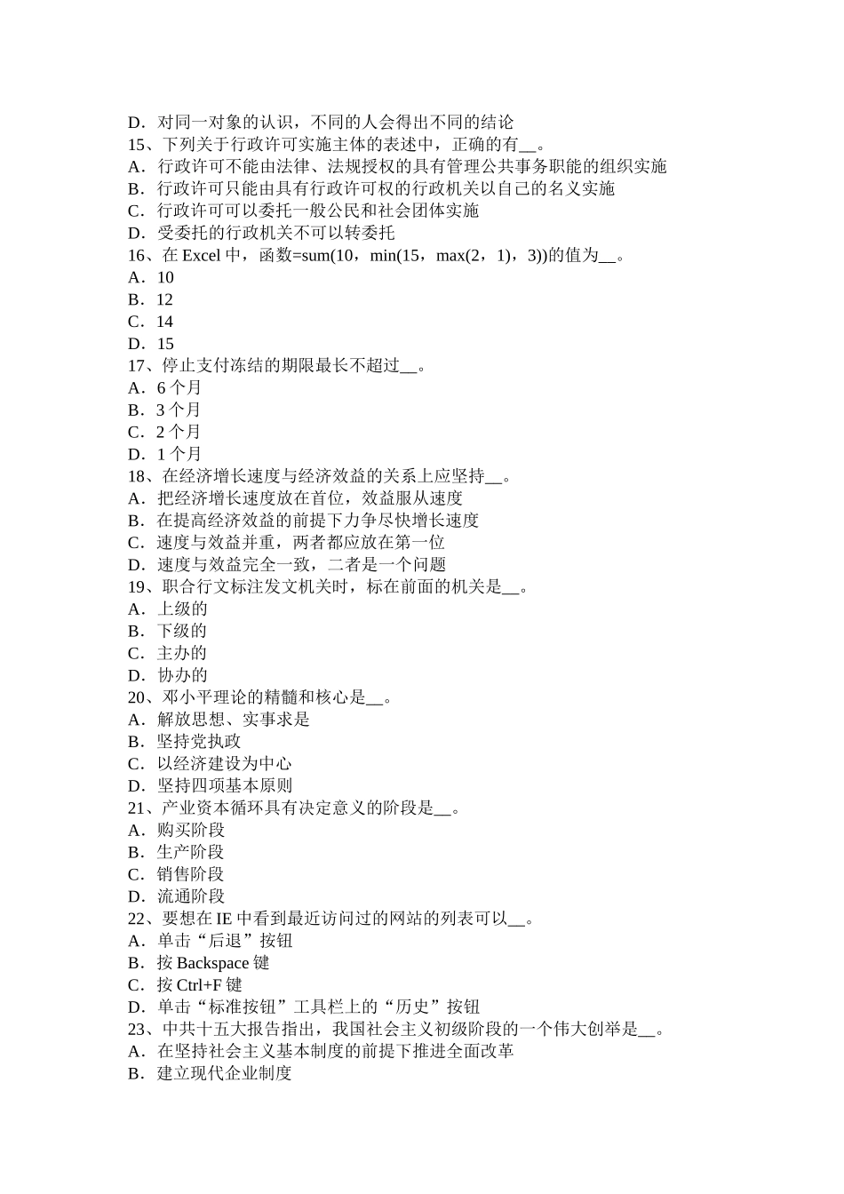 湖北省农村信用社招聘：时政重点考试题_第3页