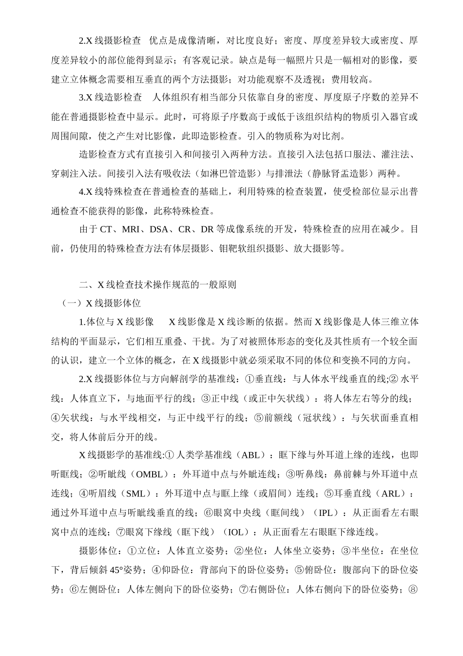 放射科检查技术操作规范_第2页