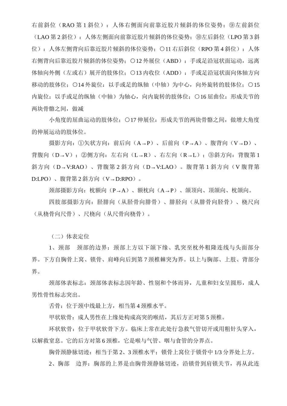 放射科检查技术操作规范_第3页