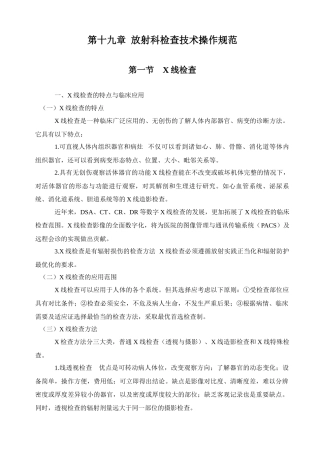 放射科检查技术操作规范
