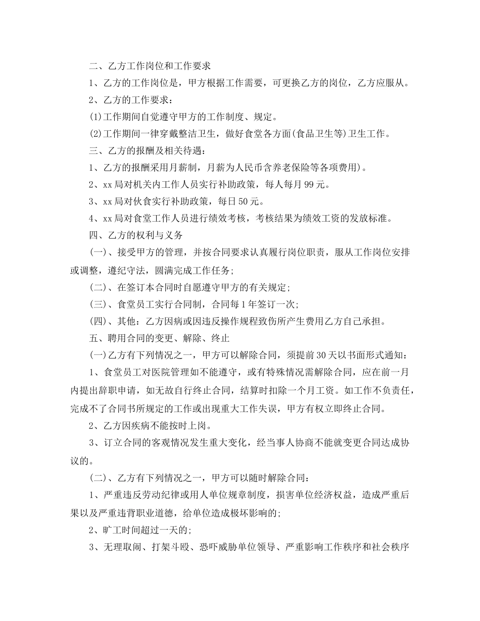 食堂临时工人合同 _第3页
