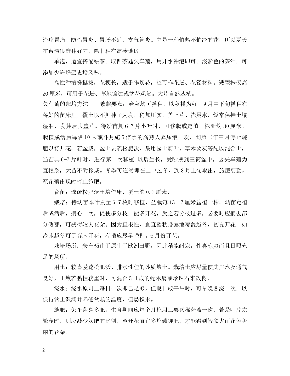 矢车菊的花语意思 _第2页