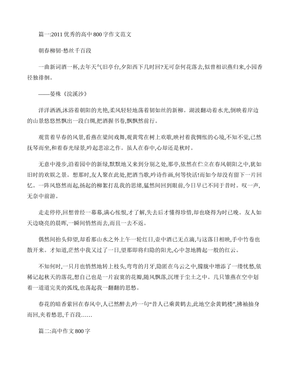 高中议论文范文800字(共7篇)._第1页