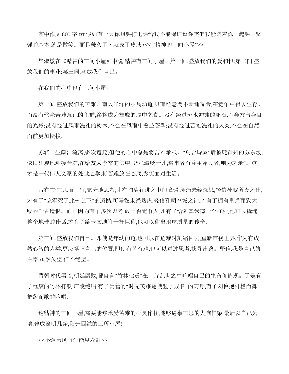 高中议论文范文800字(共7篇)._第2页