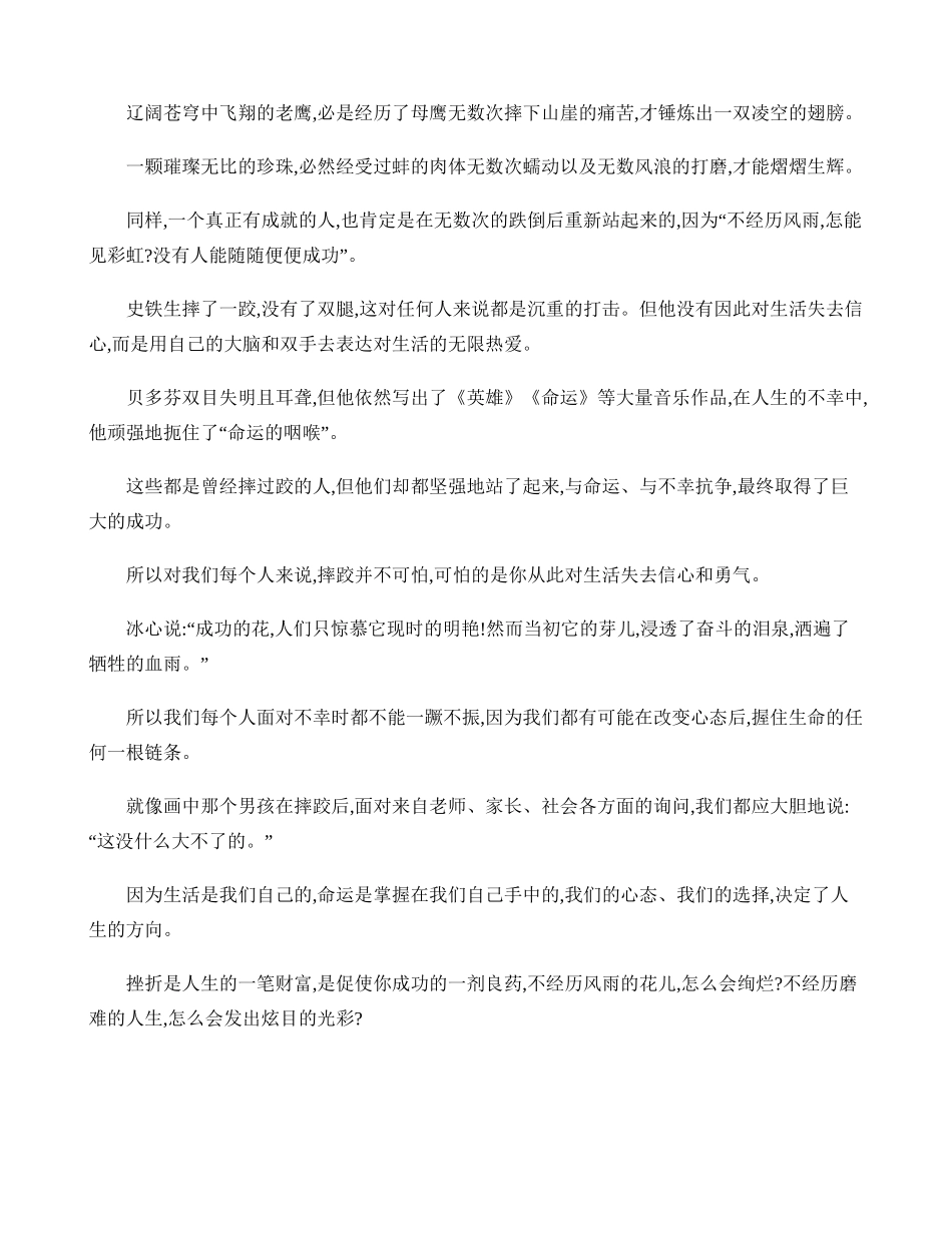 高中议论文范文800字(共7篇)._第3页