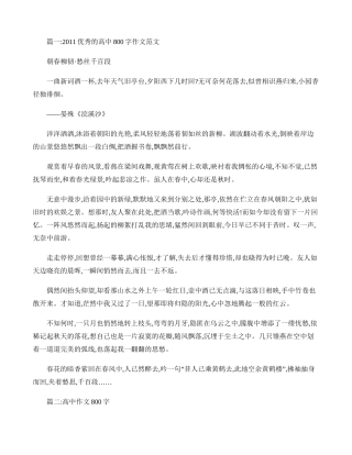 高中议论文范文800字(共7篇).