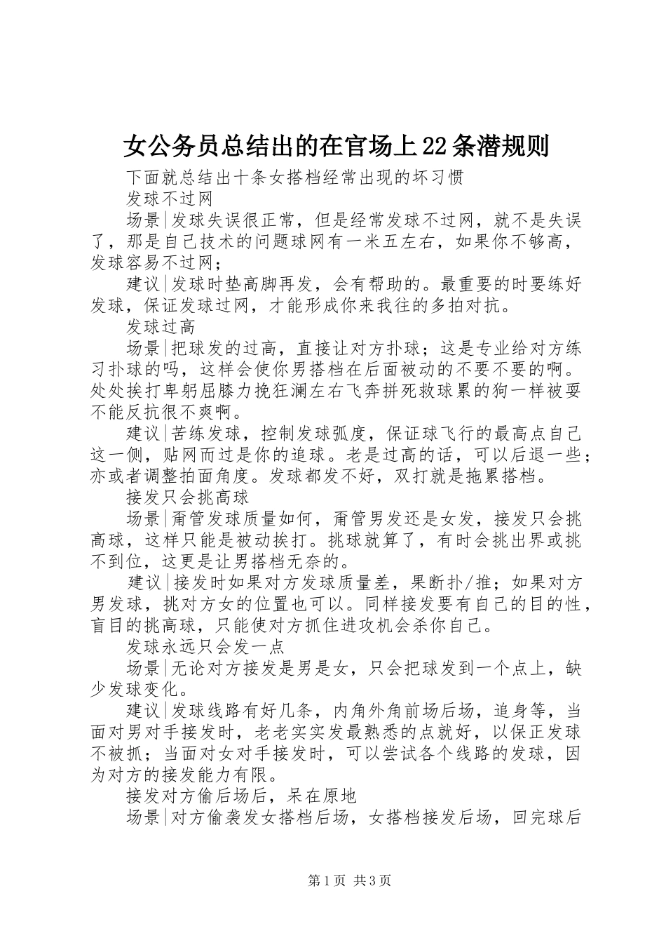 女公务员总结出的在官场上22条潜规则 (5)_第1页