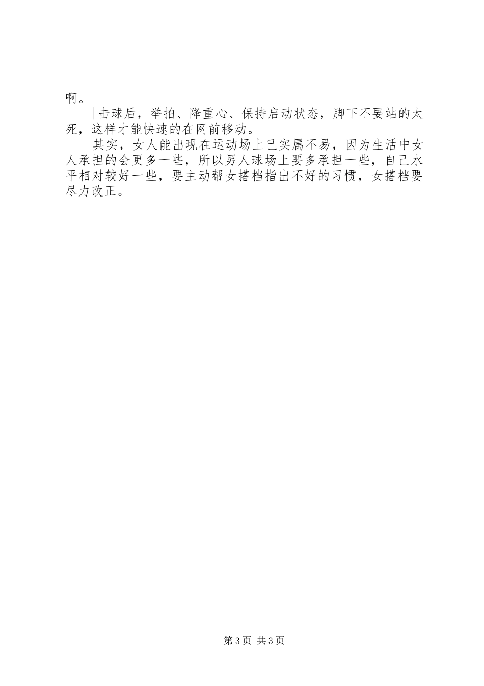 女公务员总结出的在官场上22条潜规则 (5)_第3页