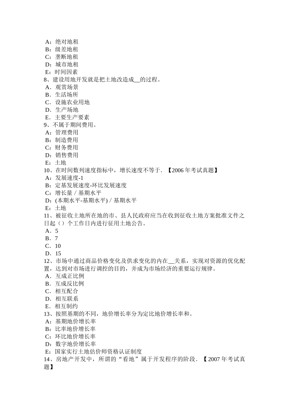 湖南省2016年上半年管理与法规：土地利用总体规划包括的内容考试试题_第2页